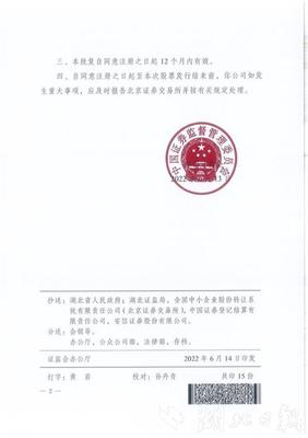 恒进感应获准北交所IPO 拟募资3.3亿元