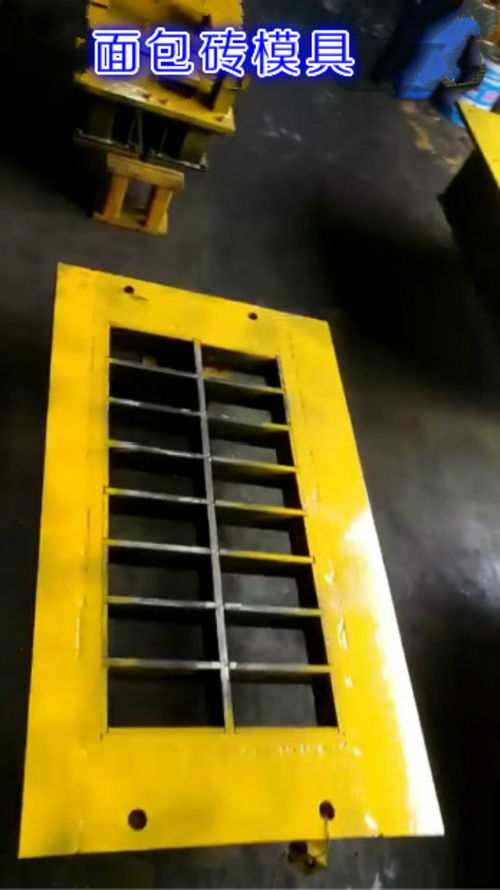 彩色面包砖模具